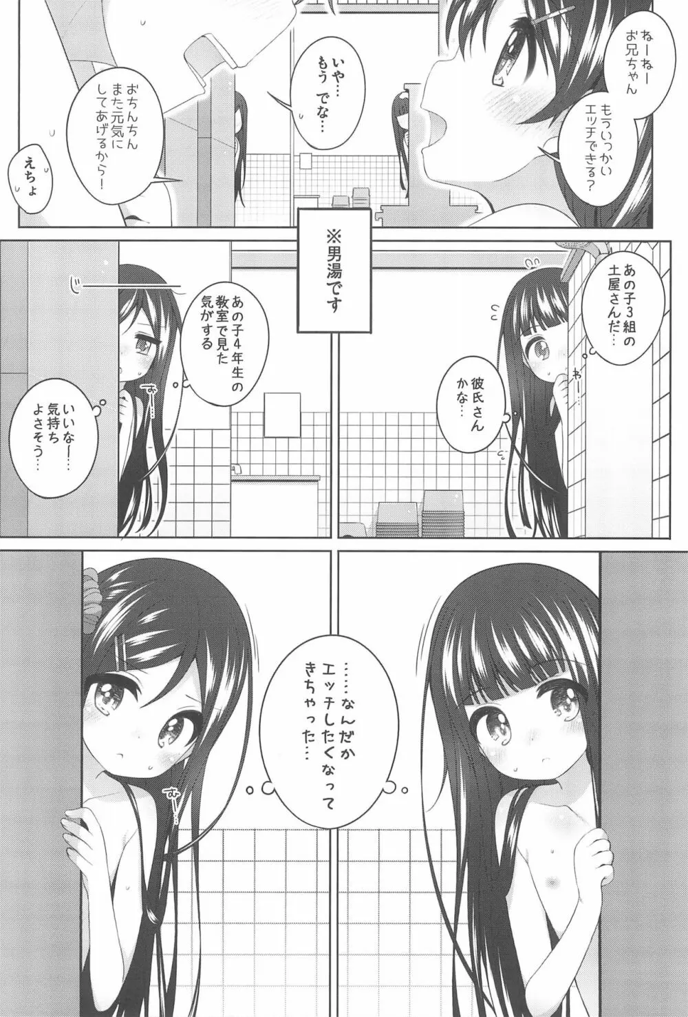 こどもおんせん ～ばんがいへん～ -さやかちゃんのばあい- 10ページ