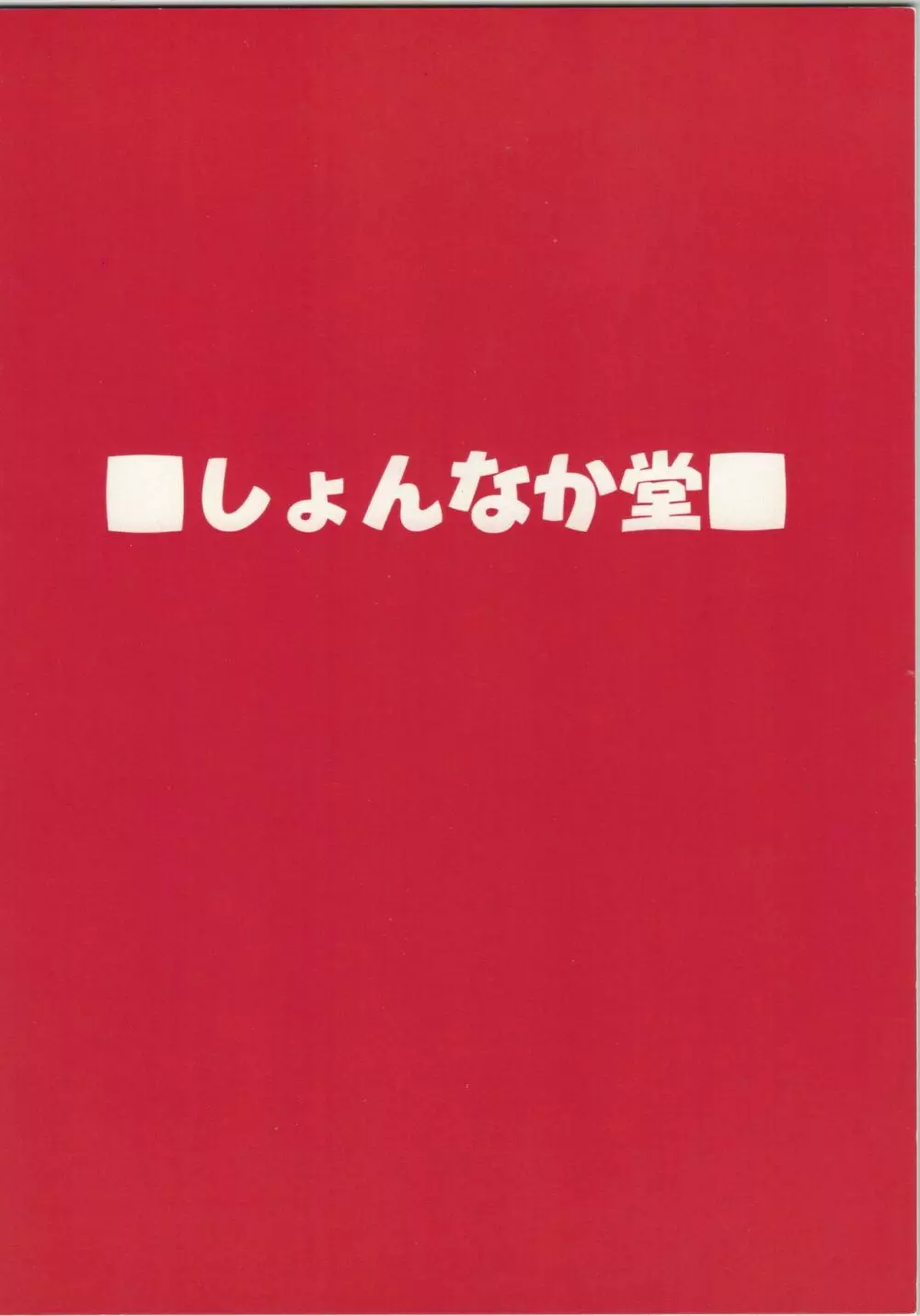 はやてん ～部隊長が好き～ 26ページ