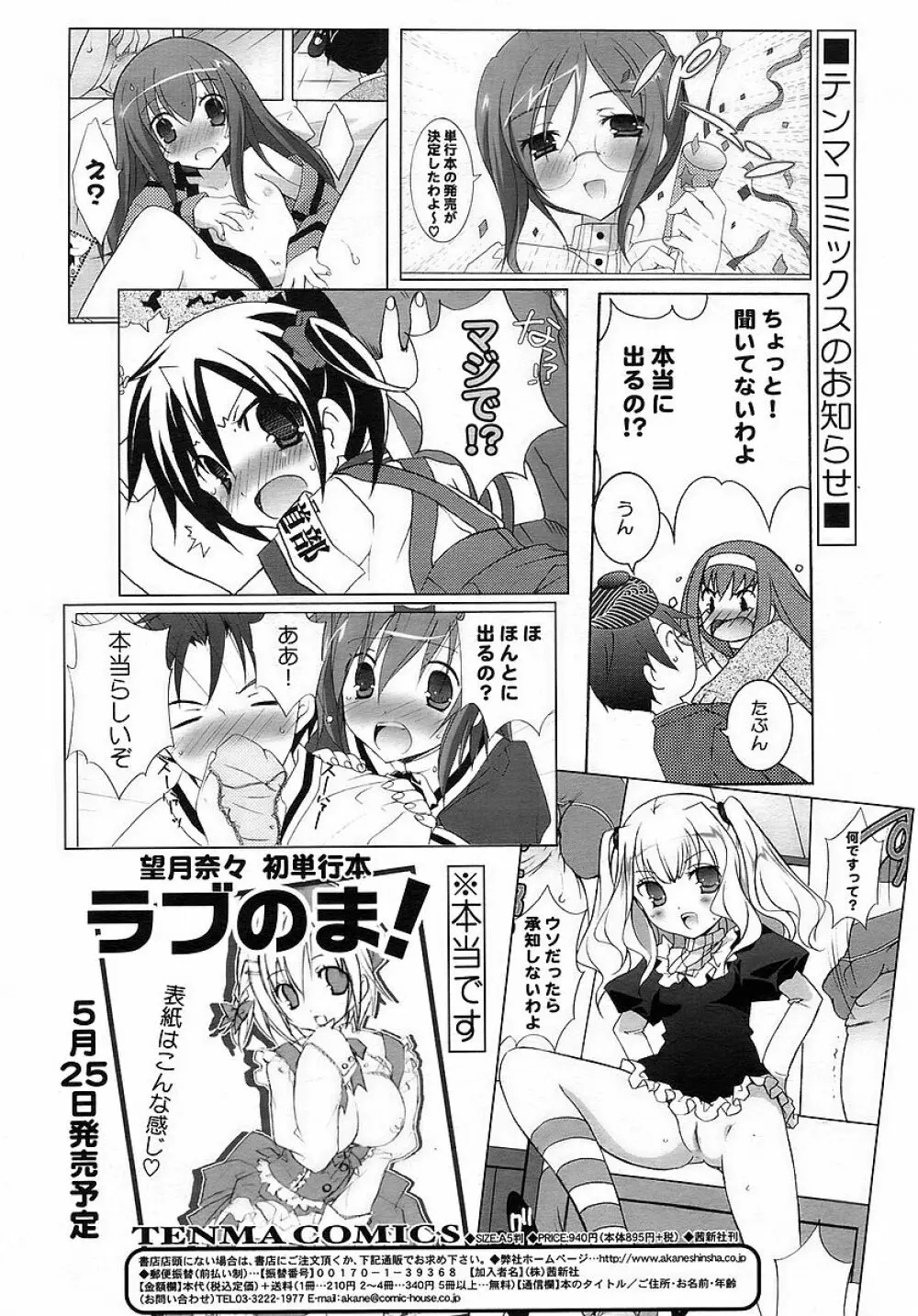 COMIC RiN 2006年5月号 Vol.17 27ページ