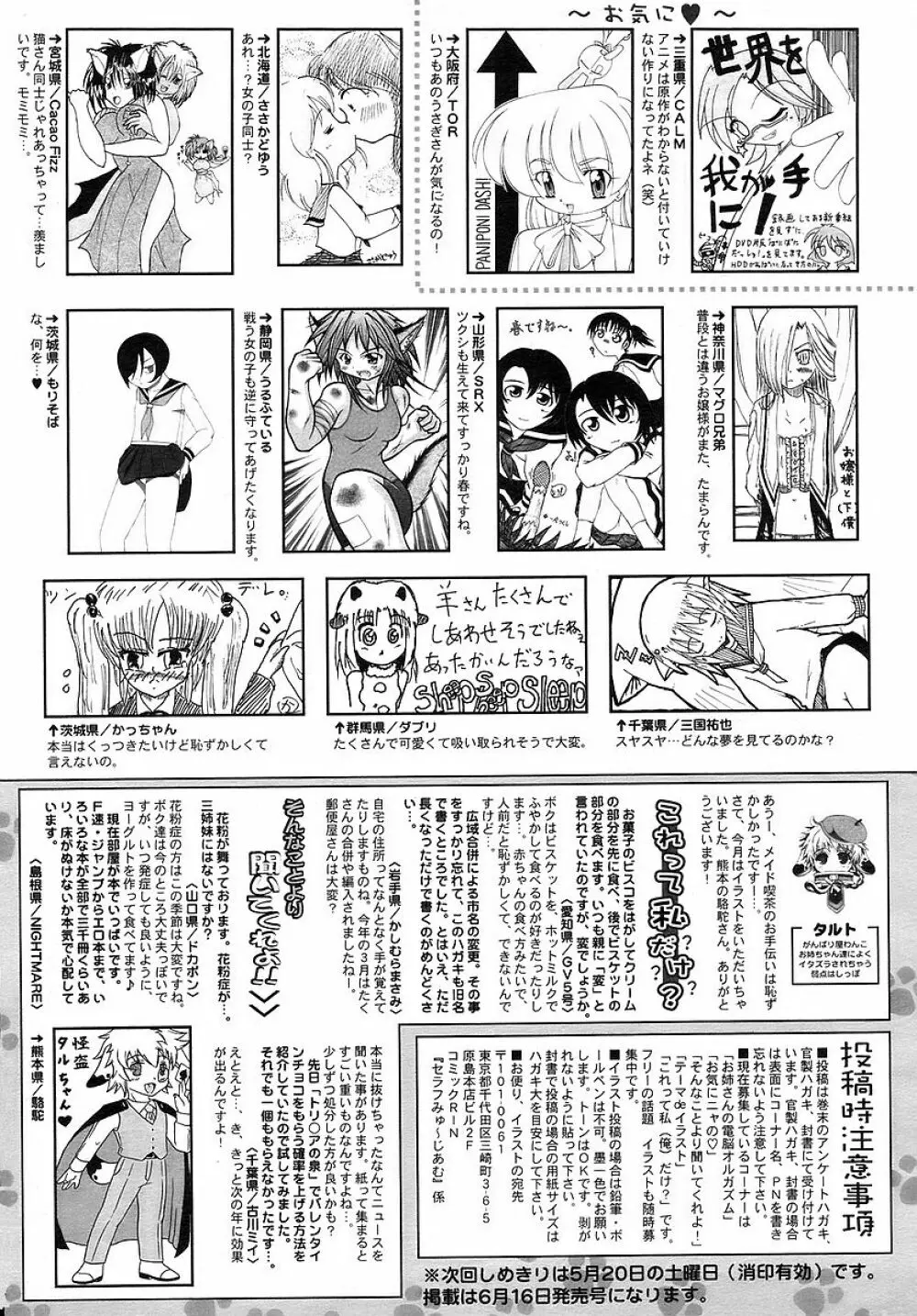 COMIC RiN 2006年5月号 Vol.17 329ページ