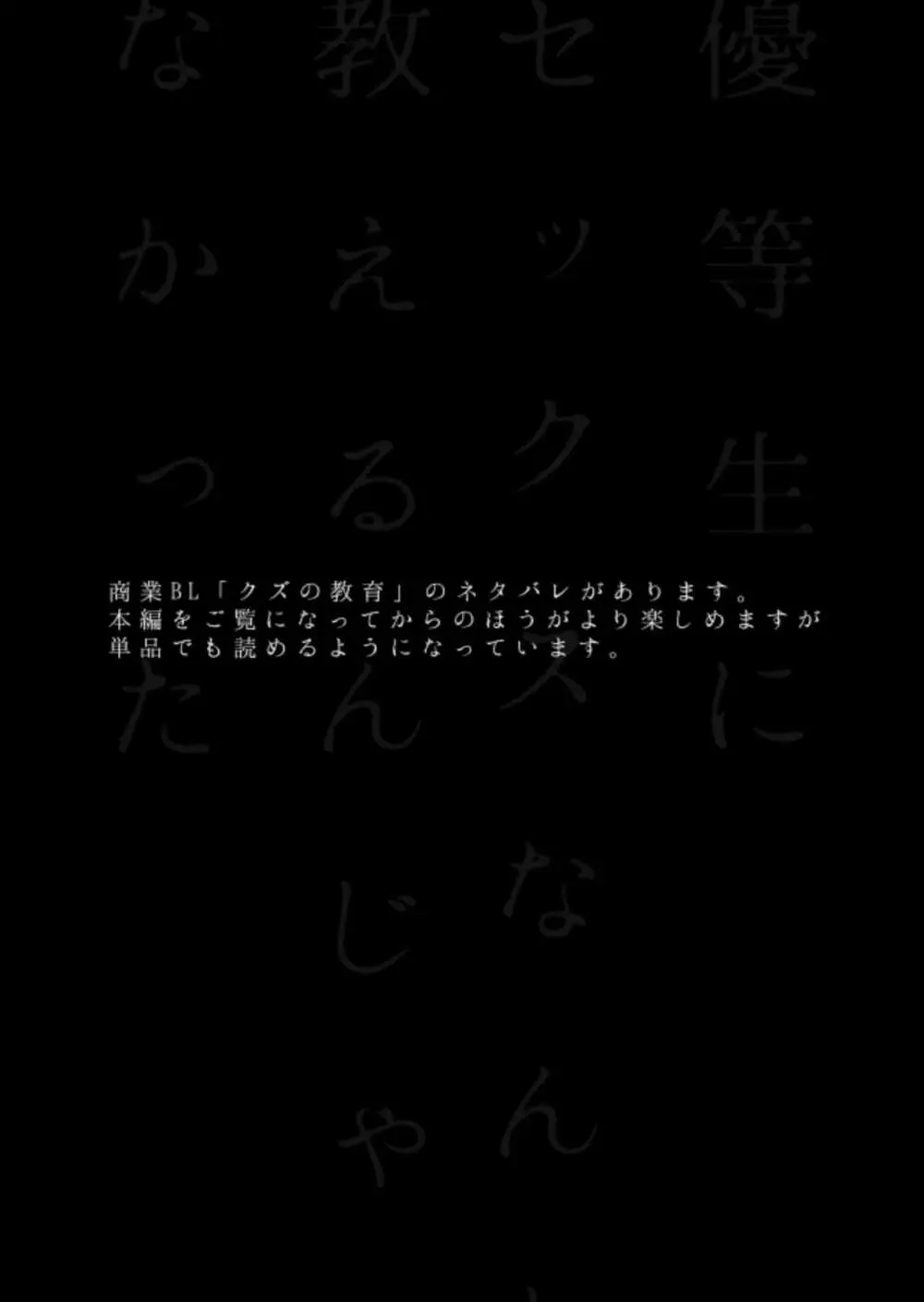 優等生にセックスなんか教えるんじゃなかった 3ページ