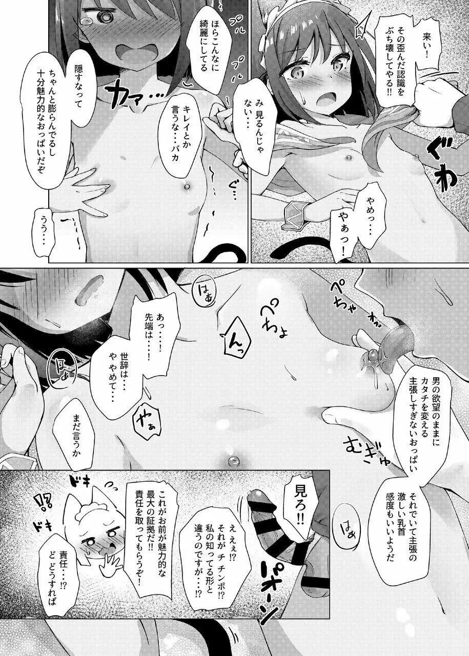 ケモミミパラダイス 16ページ