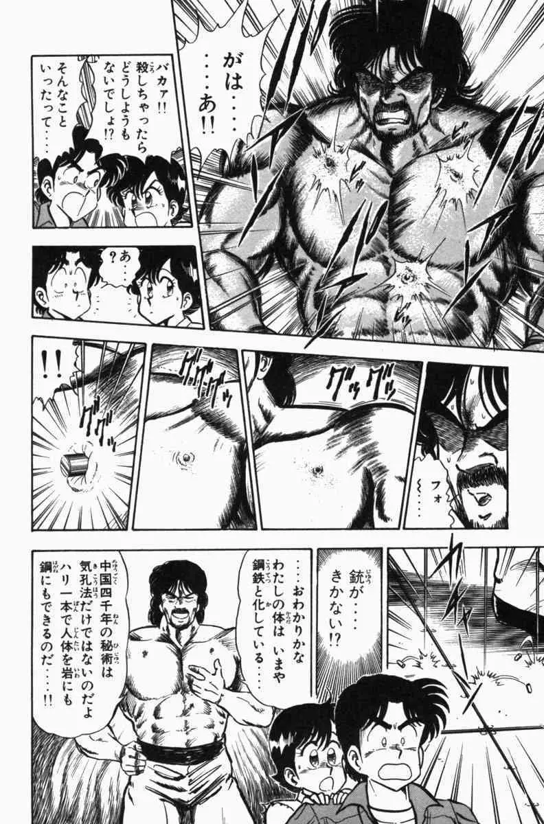 胸キュン刑事 第3巻 107ページ