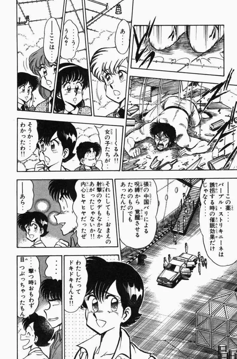 胸キュン刑事 第3巻 113ページ