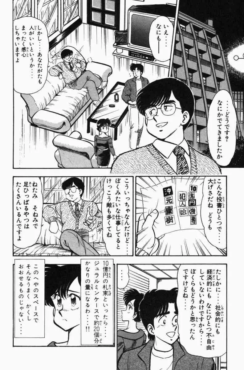 胸キュン刑事 第3巻 117ページ