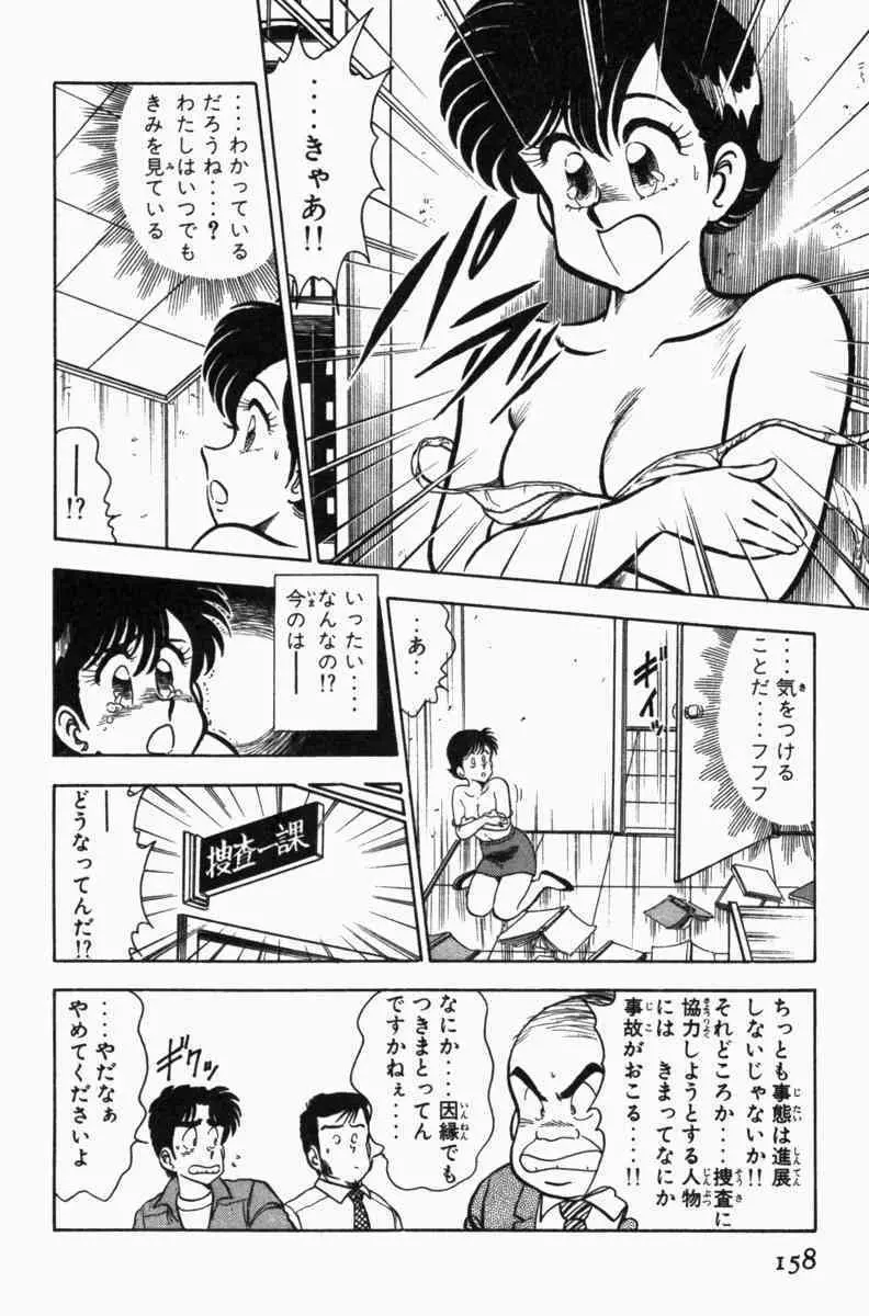 胸キュン刑事 第3巻 161ページ