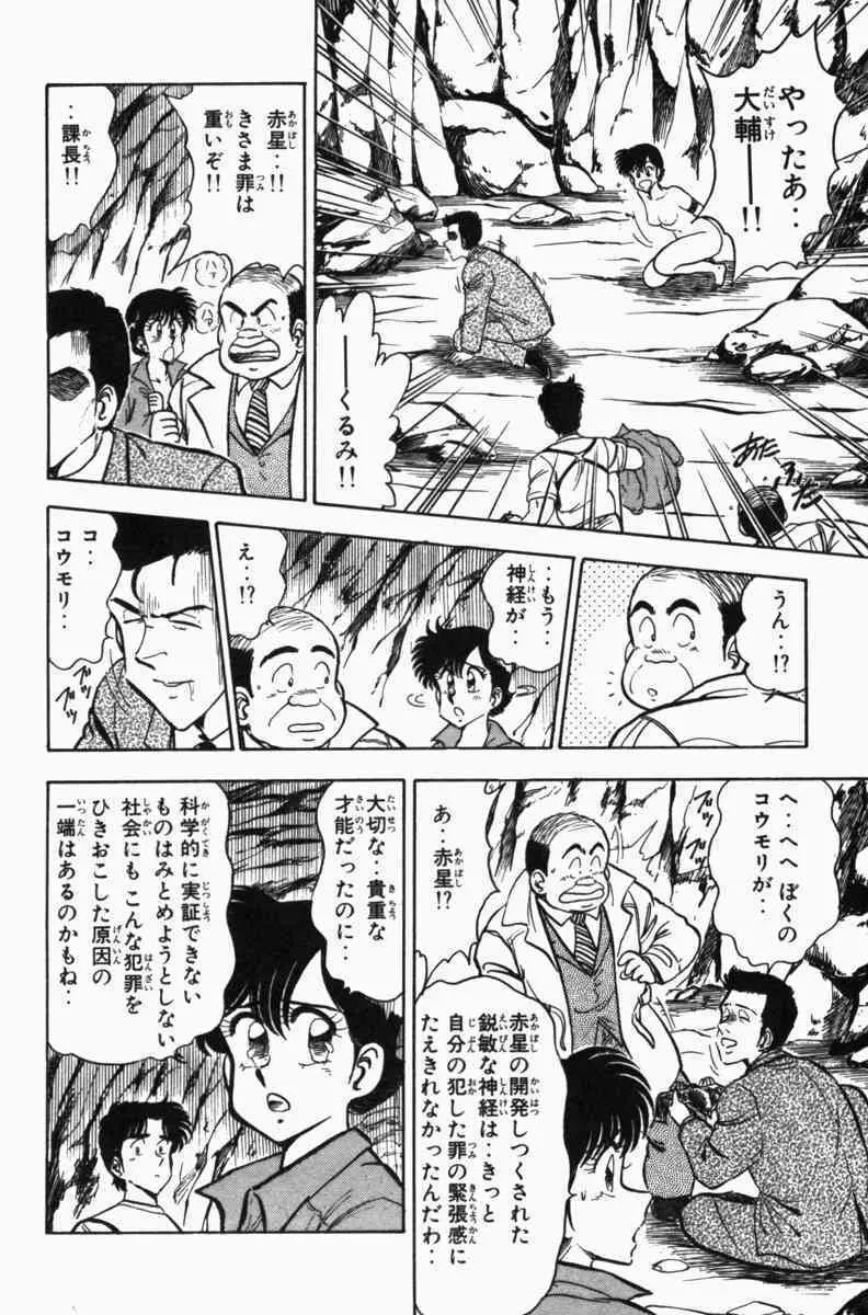 胸キュン刑事 第3巻 185ページ