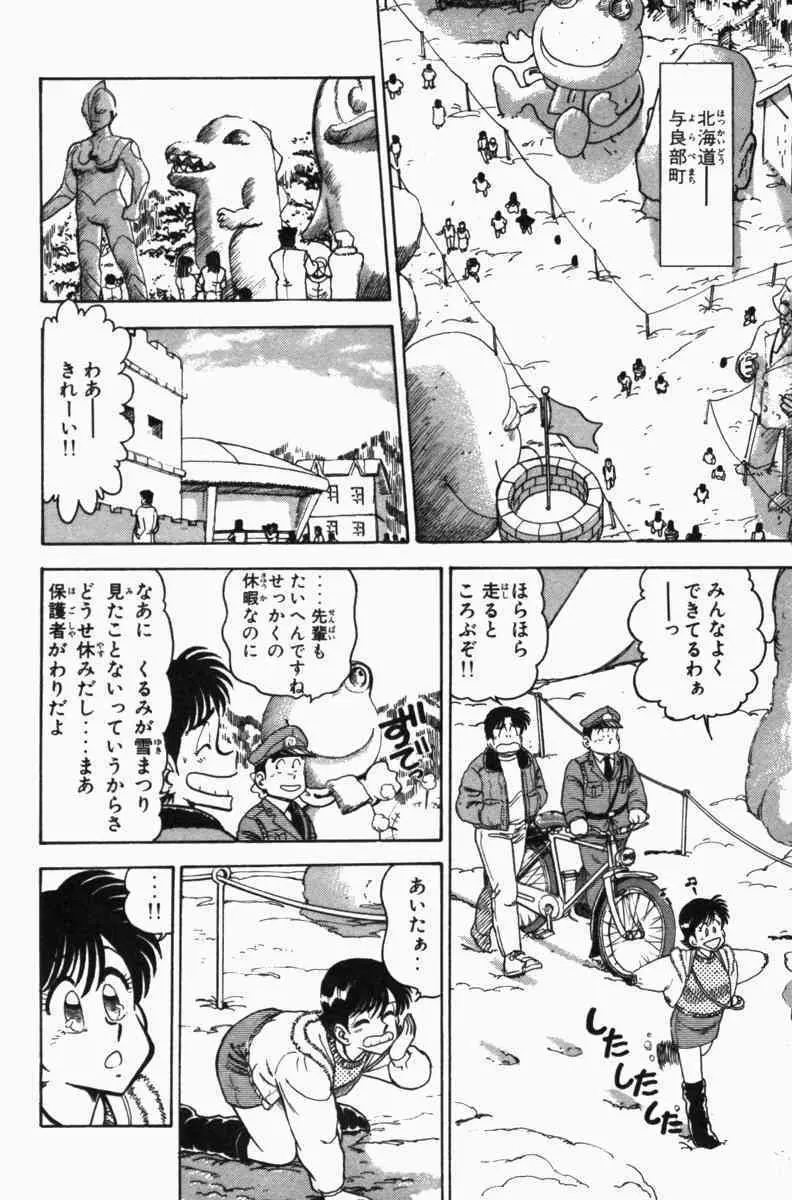 胸キュン刑事 第3巻 187ページ