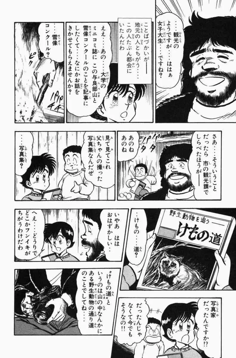 胸キュン刑事 第3巻 195ページ