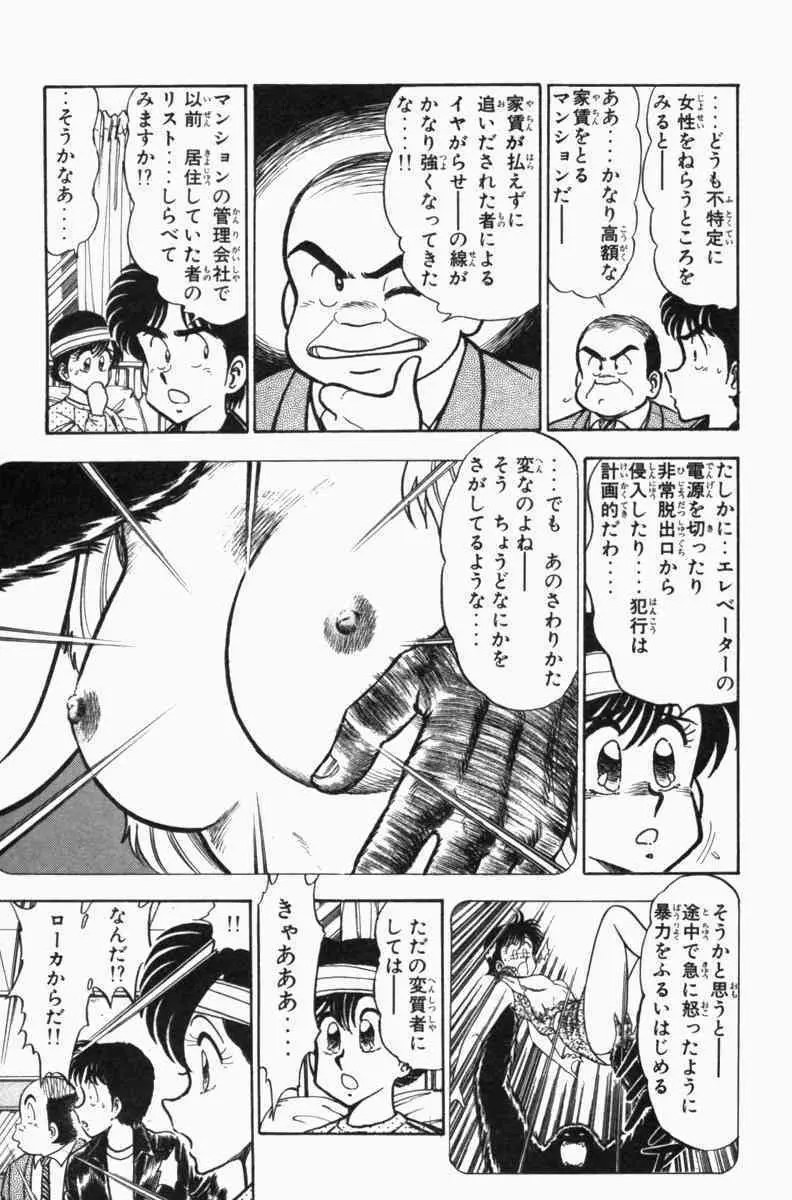 胸キュン刑事 第3巻 238ページ