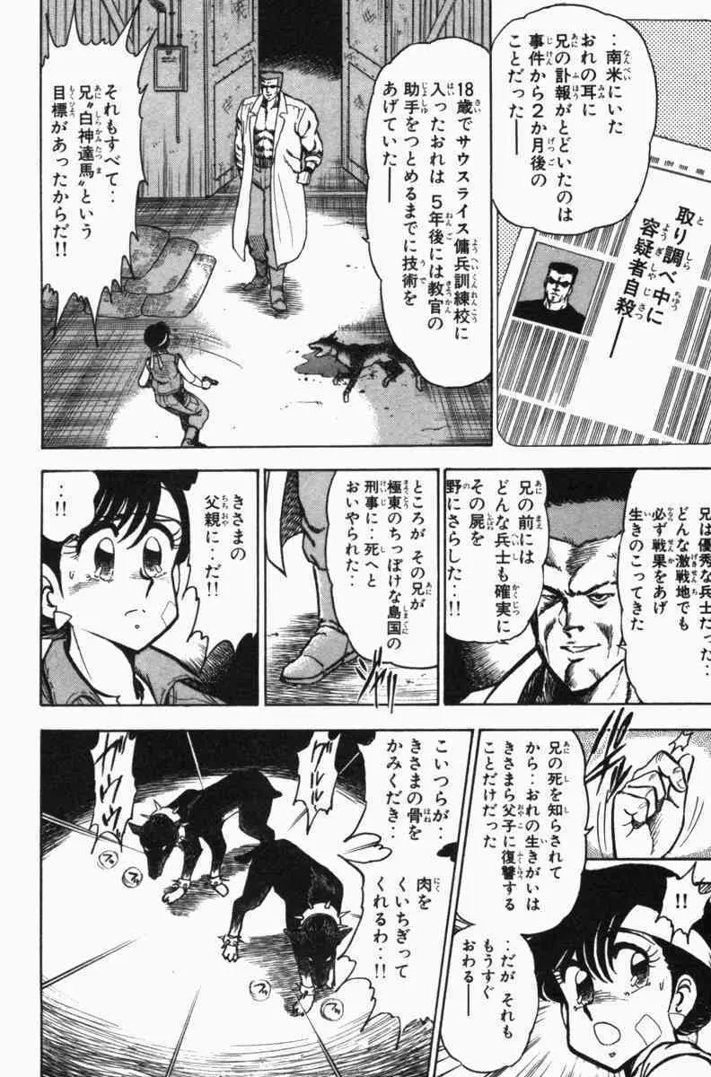 胸キュン刑事 第3巻 283ページ