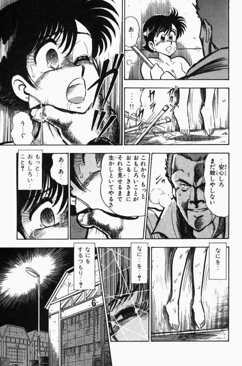 胸キュン刑事 第3巻 298ページ