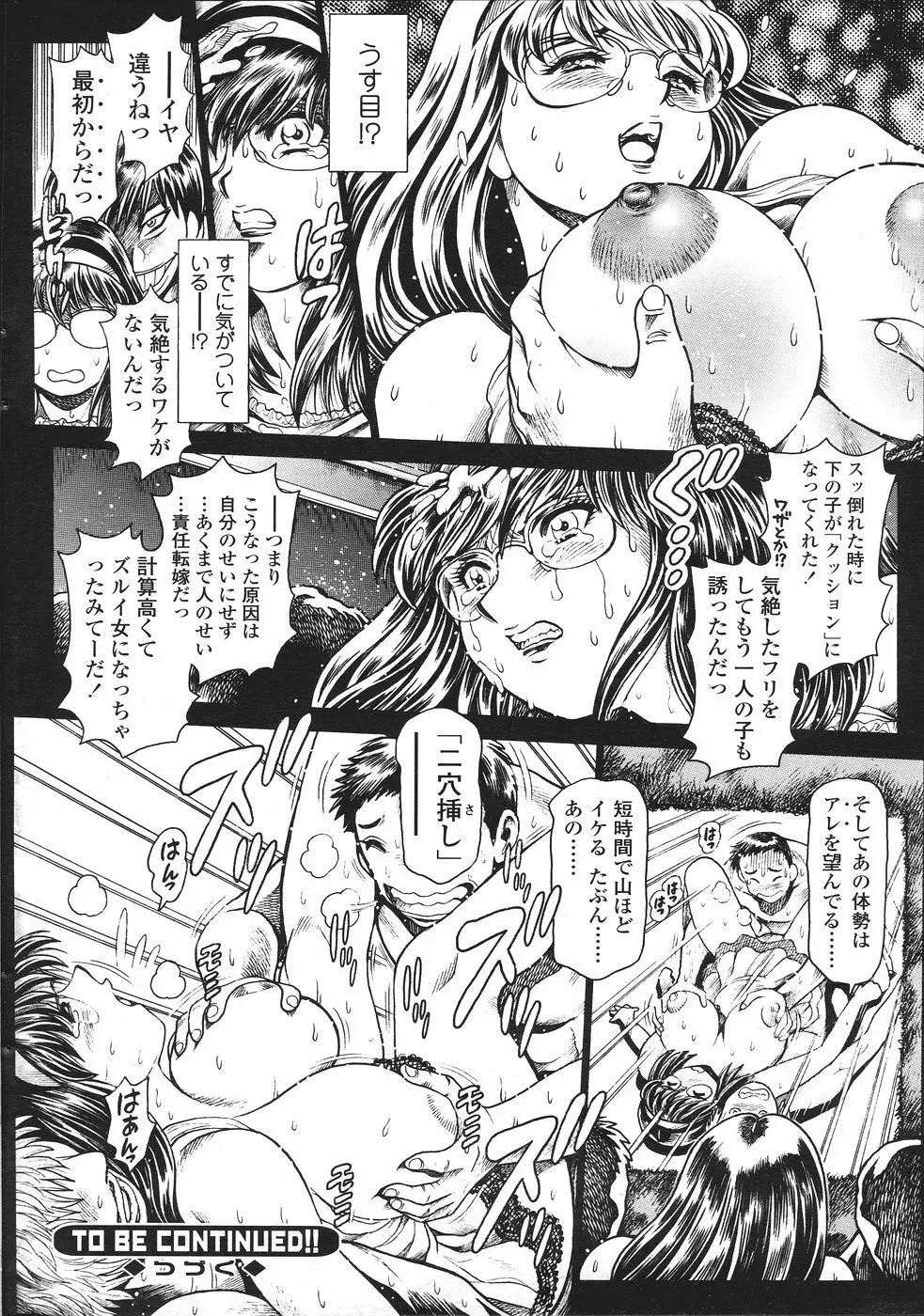 [Chataro] Nami SOS! 5 Girls – Before – Keiko 007-013 [JAP].cbr 34ページ