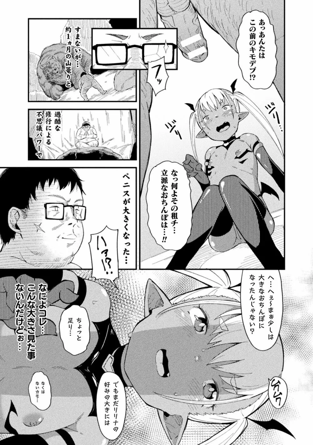 二次元コミックマガジン メスガキサキュバス制裁 ナマイキ赤ちゃん部屋をわからせ棒で更生ノック Vol.2 27ページ