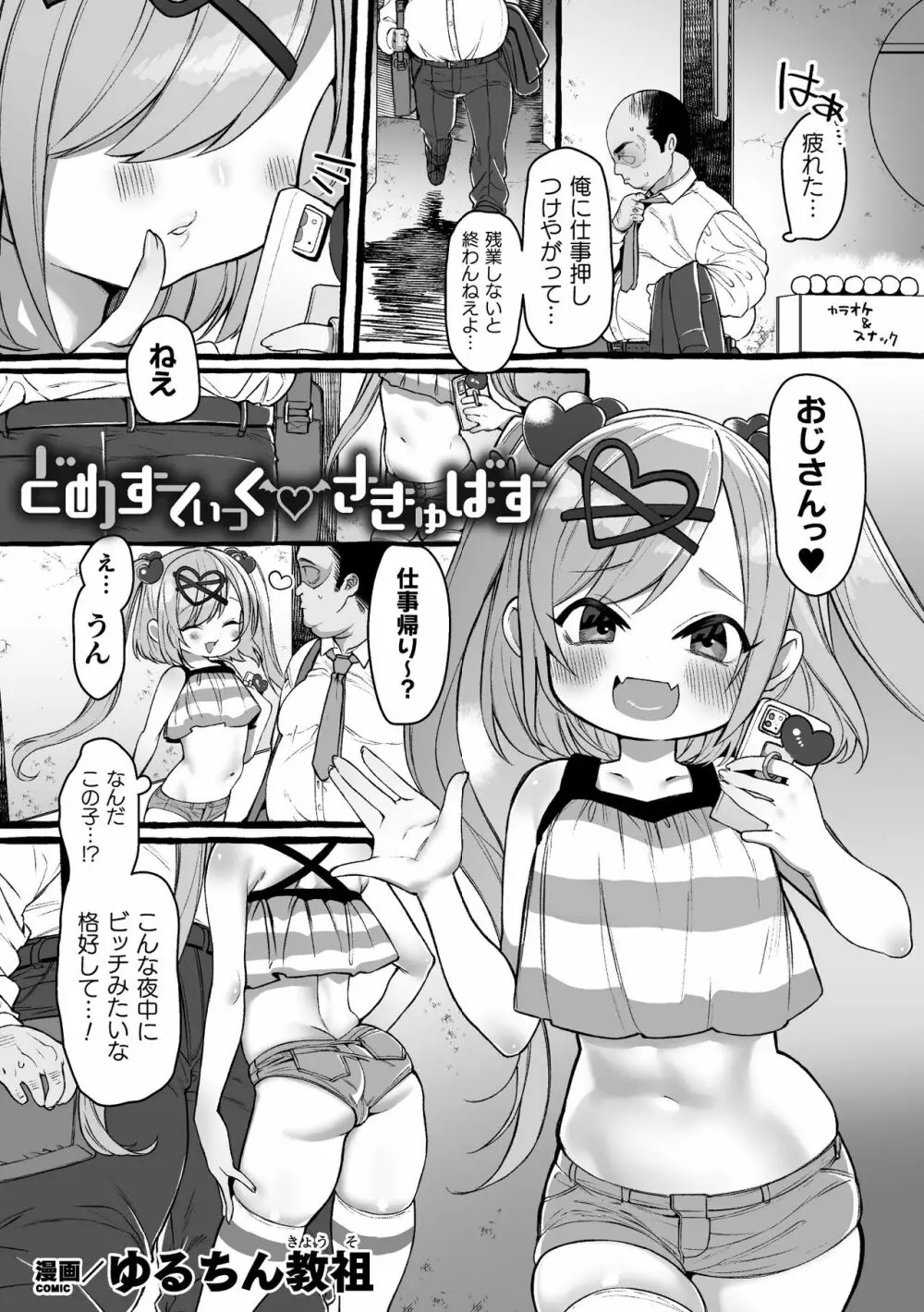 二次元コミックマガジン メスガキサキュバス制裁 ナマイキ赤ちゃん部屋をわからせ棒で更生ノック Vol.2 43ページ