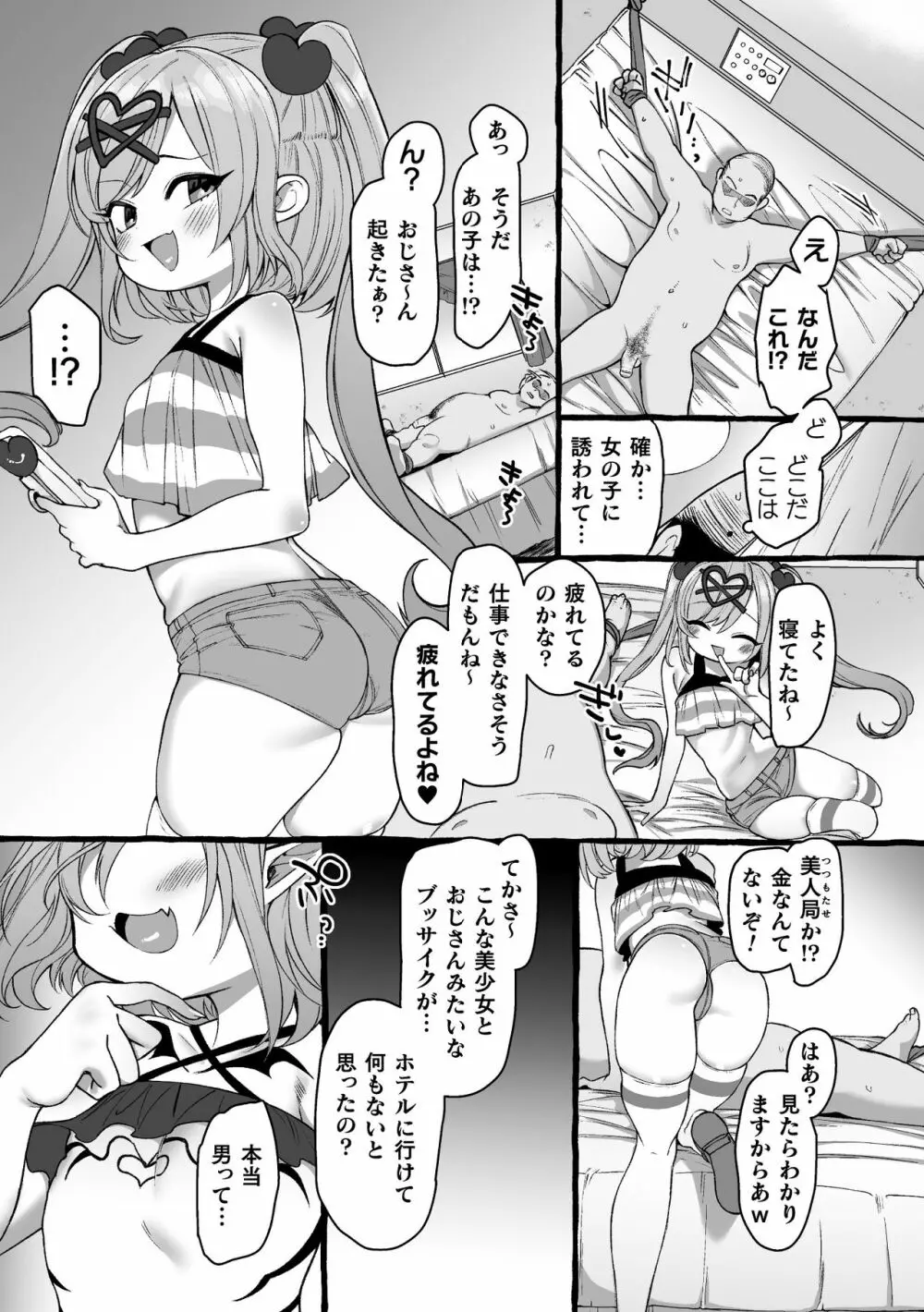 二次元コミックマガジン メスガキサキュバス制裁 ナマイキ赤ちゃん部屋をわからせ棒で更生ノック Vol.2 45ページ