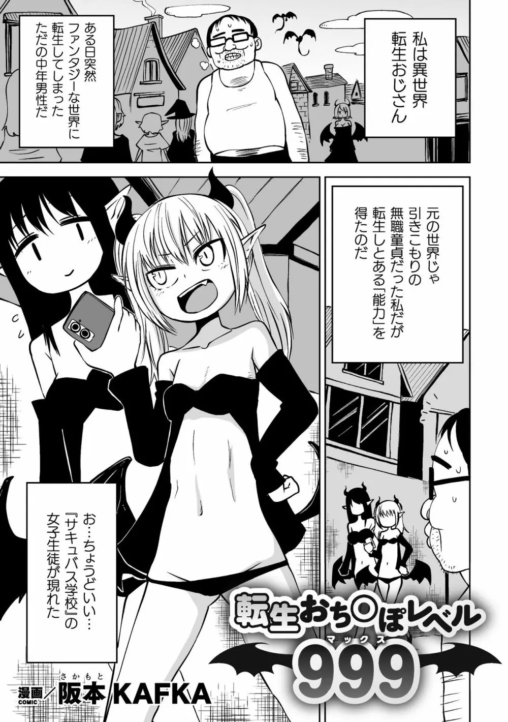 二次元コミックマガジン メスガキサキュバス制裁 ナマイキ赤ちゃん部屋をわからせ棒で更生ノック Vol.2 61ページ