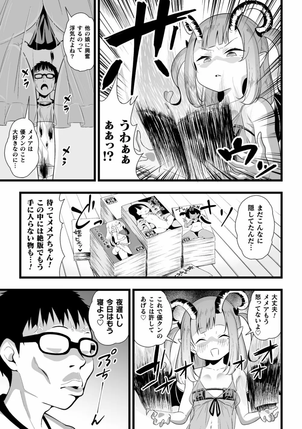 二次元コミックマガジン メスガキサキュバス制裁 ナマイキ赤ちゃん部屋をわからせ棒で更生ノック Vol.2 9ページ