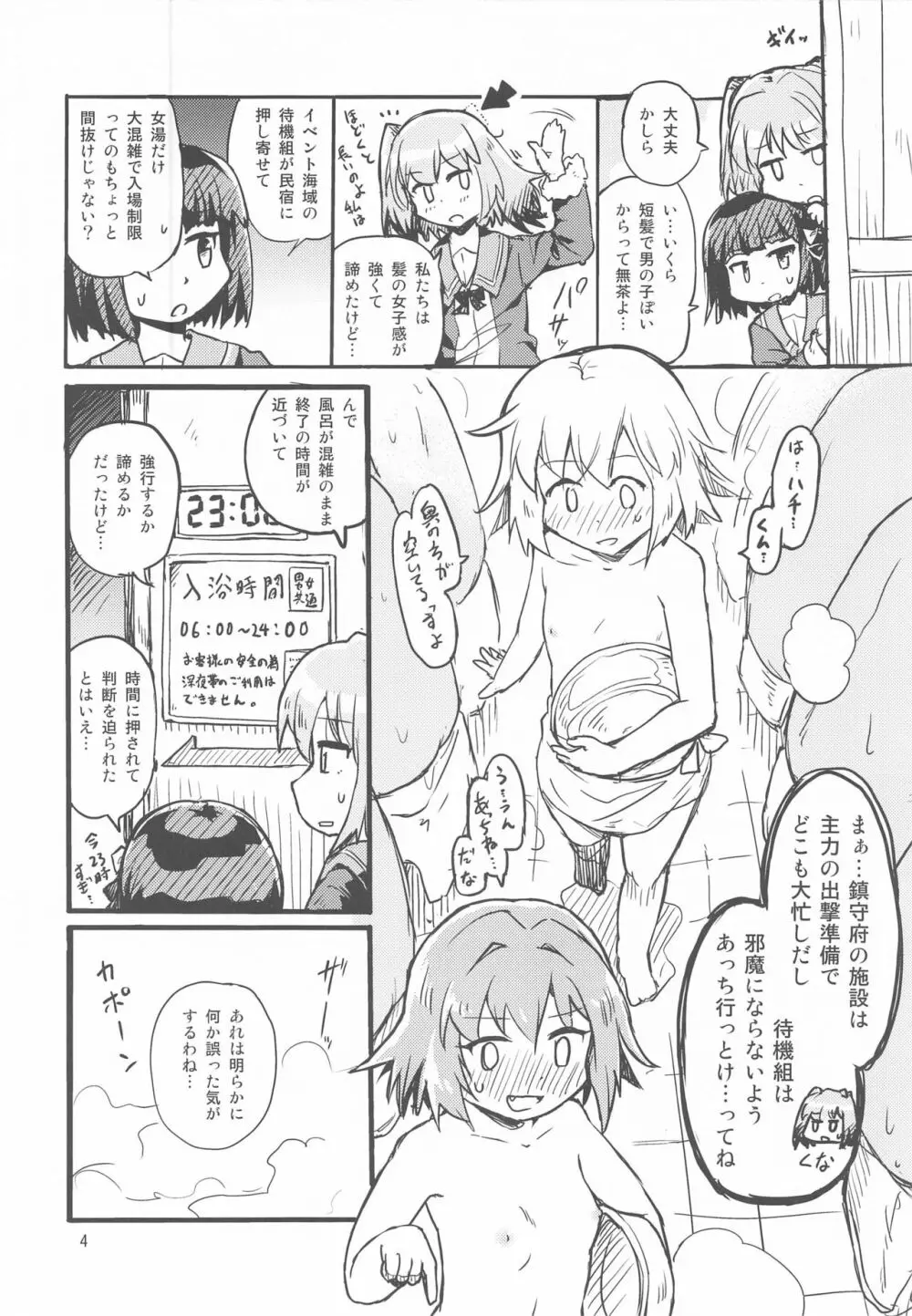 しむとはち 3ページ