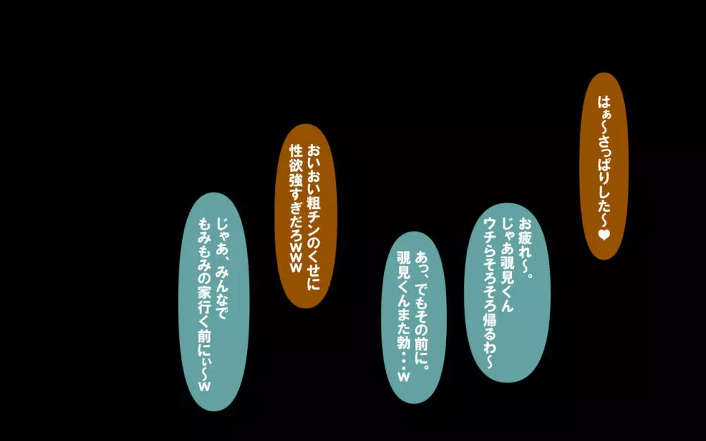 いつもの光景 Season3 157ページ