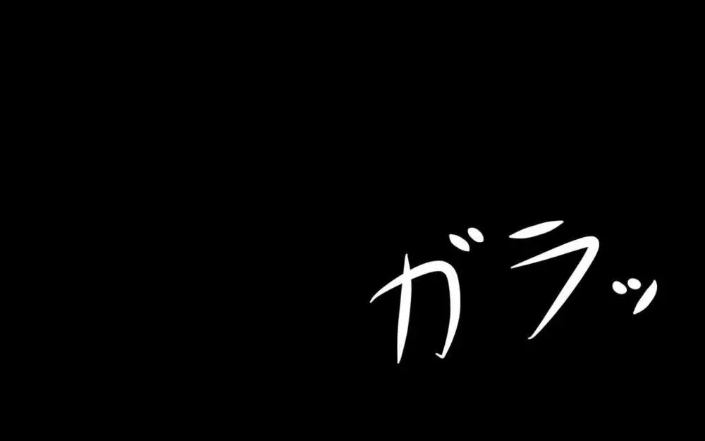 いつもの光景 Season3 6ページ