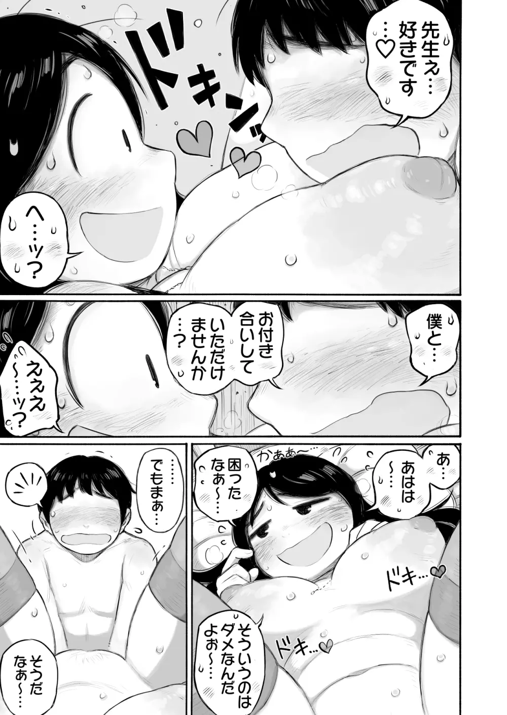 予約でいっぱいの保健室 29ページ