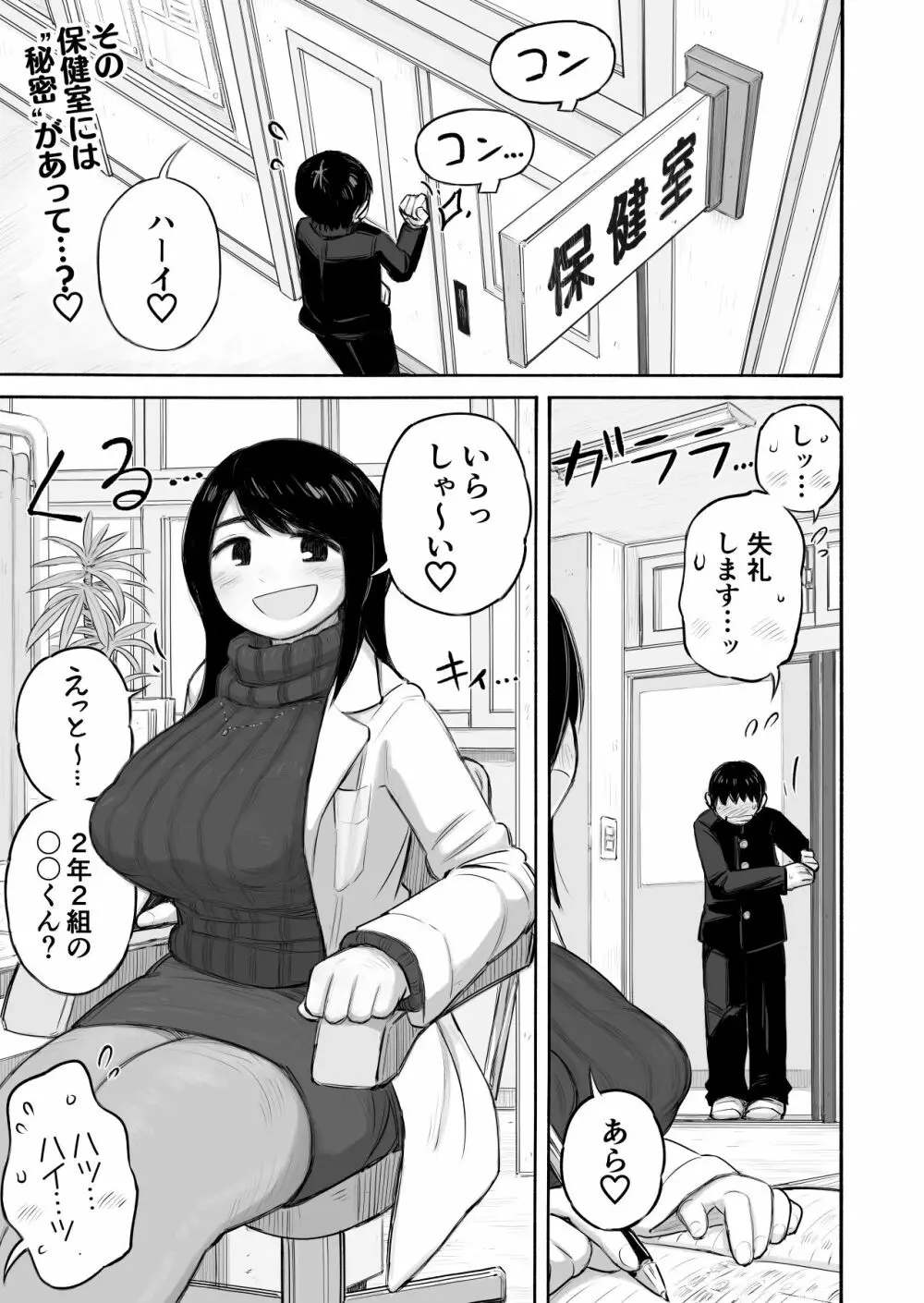 予約でいっぱいの保健室 3ページ