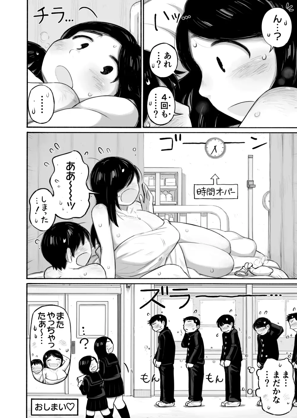 予約でいっぱいの保健室 36ページ