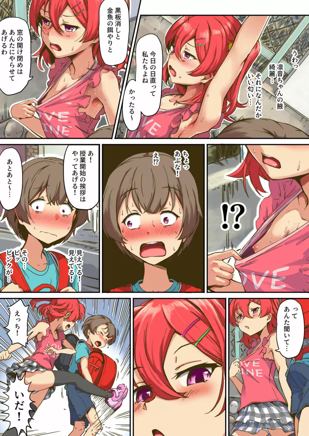 さきゅばす女子の乳首いじめ 5ページ