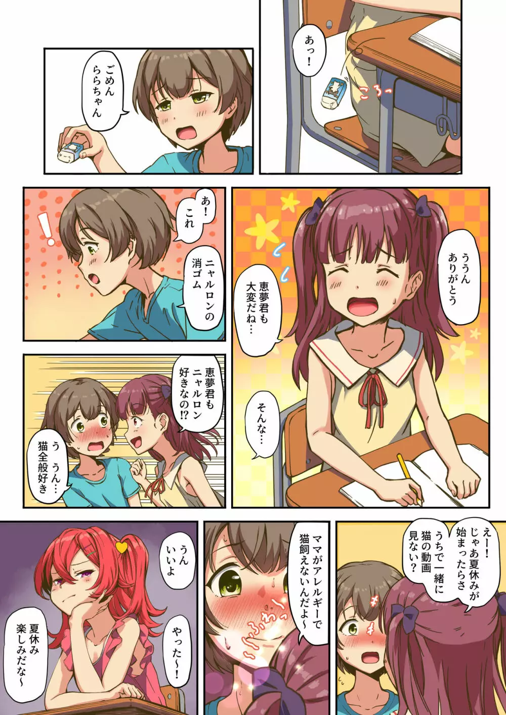 さきゅばす女子の乳首いじめ 7ページ