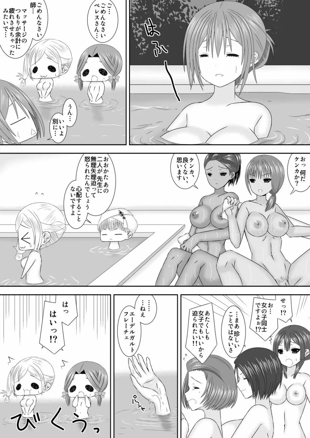 師に導かれたい乙女たち 16ページ