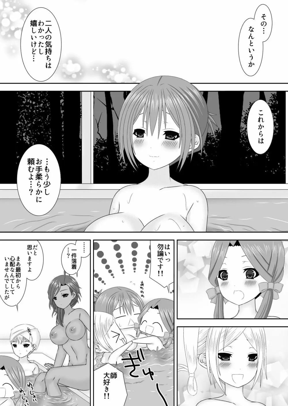 師に導かれたい乙女たち 17ページ