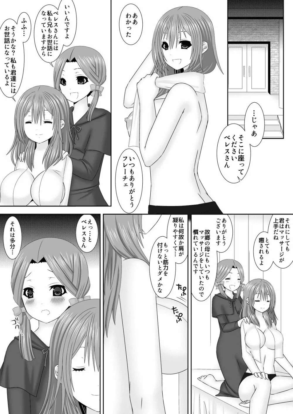 師に導かれたい乙女たち 3ページ