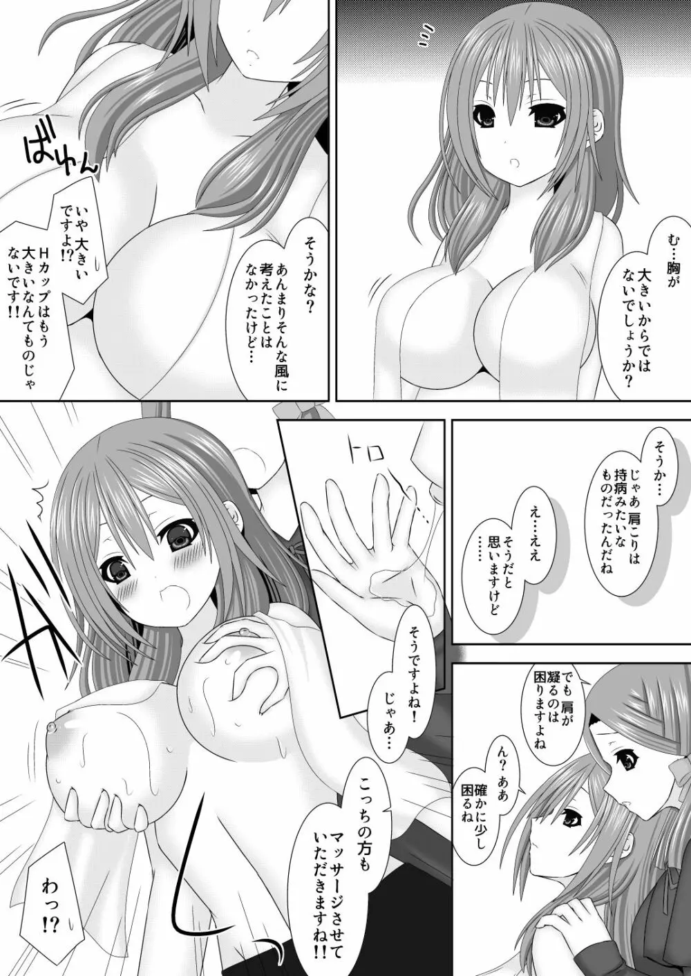 師に導かれたい乙女たち 4ページ