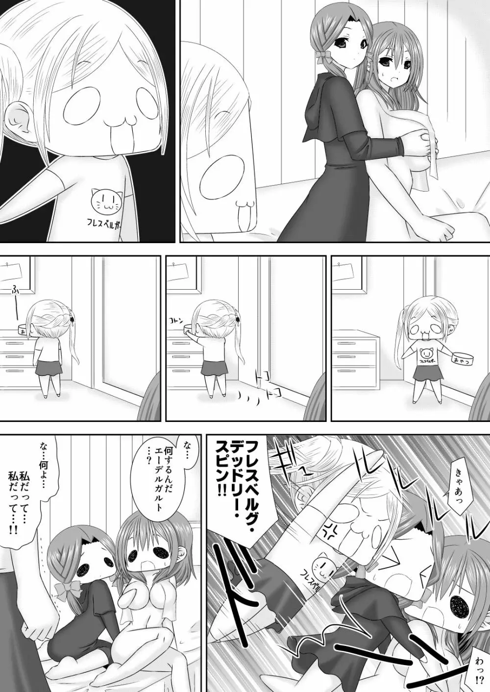 師に導かれたい乙女たち 6ページ