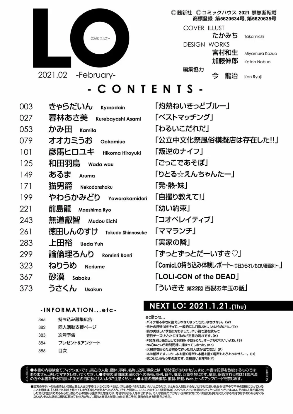 COMIC LO 2021年2月号 386ページ