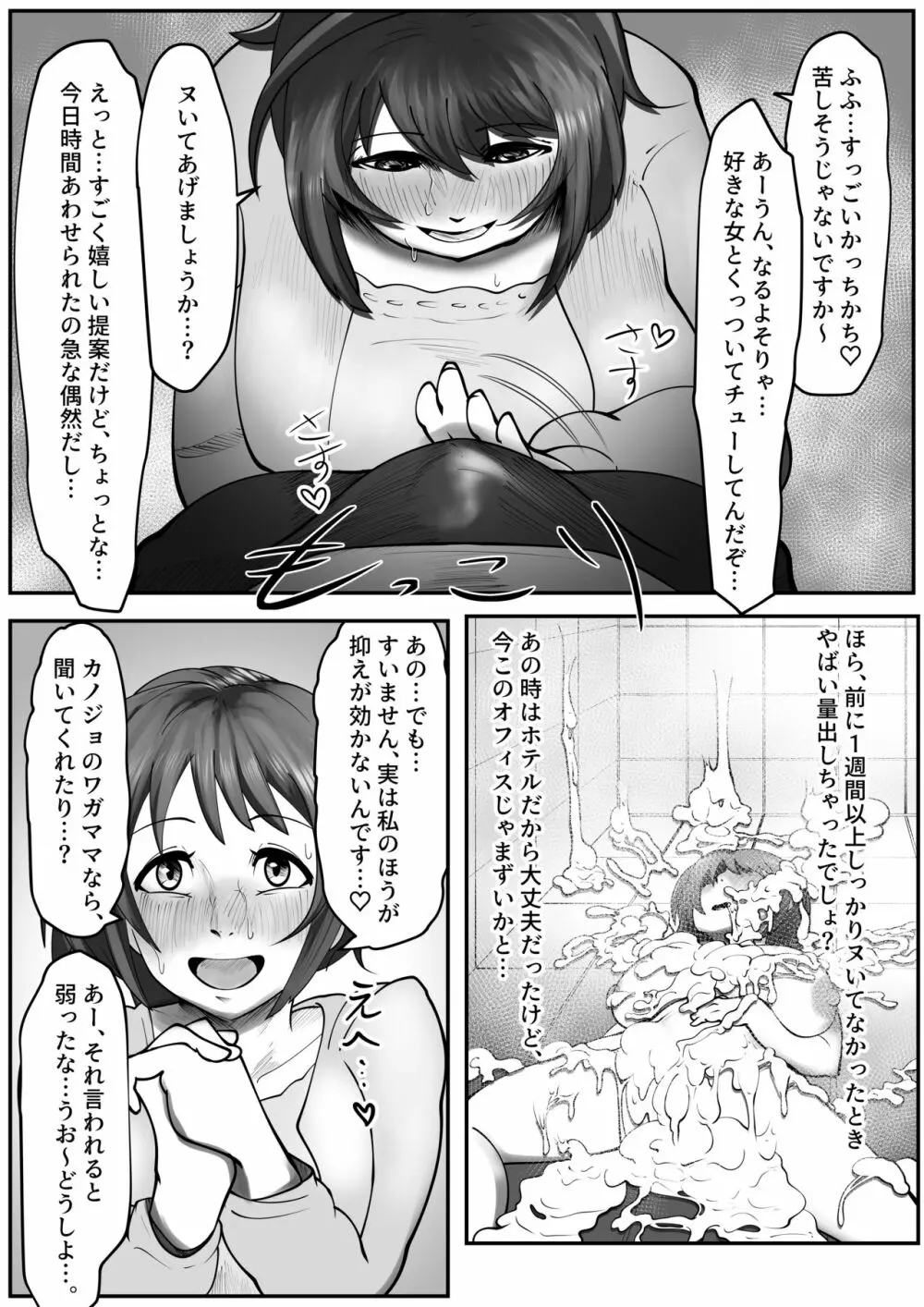 愛しいからだいじょうぶだよ 4ページ