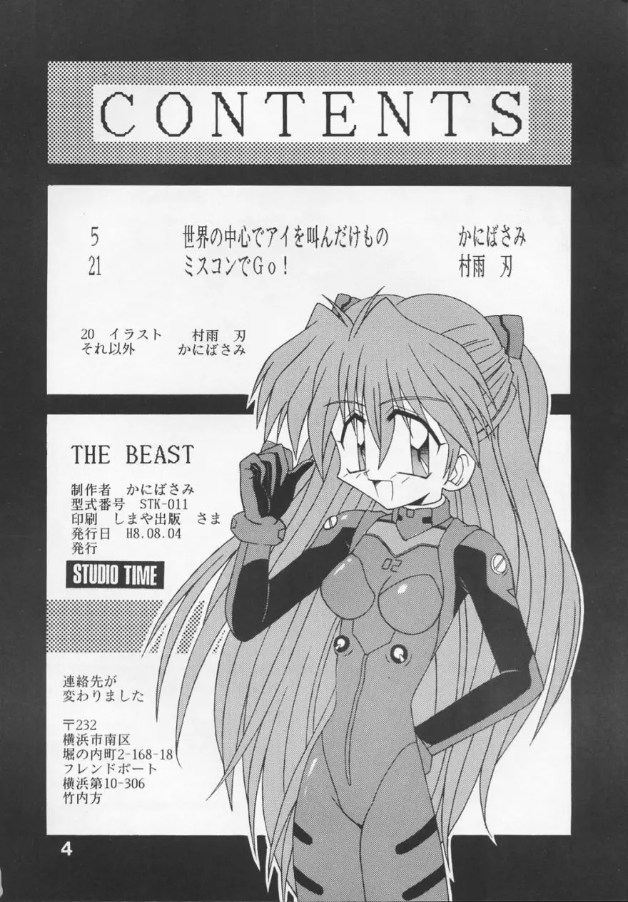 THE BEAST 3ページ