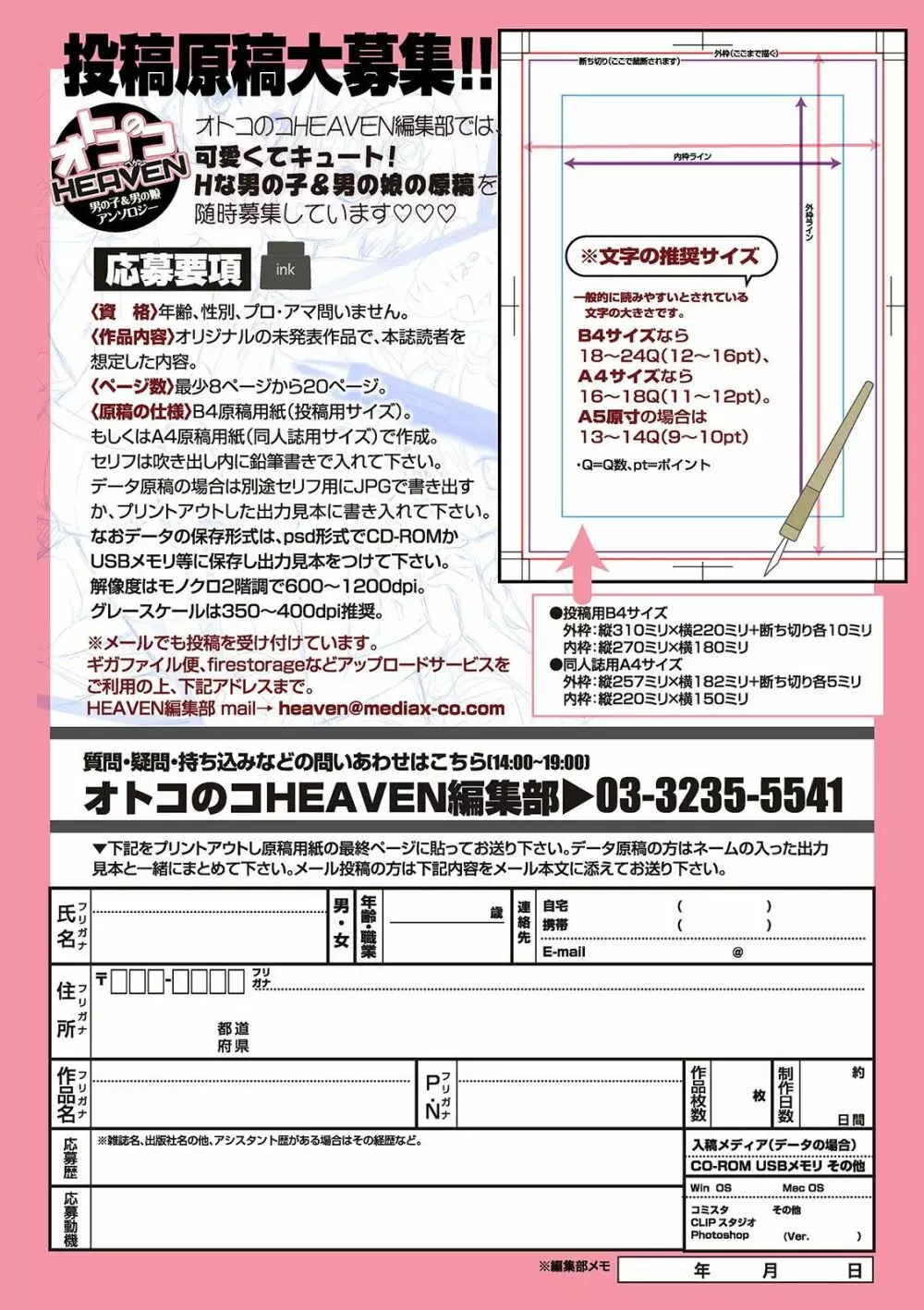 オトコのコHEAVEN Vol.54 142ページ