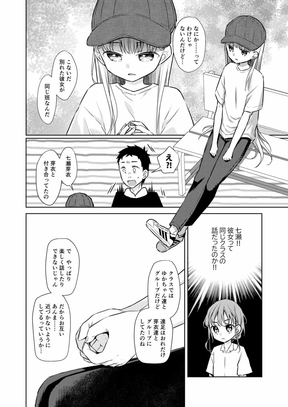 TS少女ハルキくん 3 25ページ