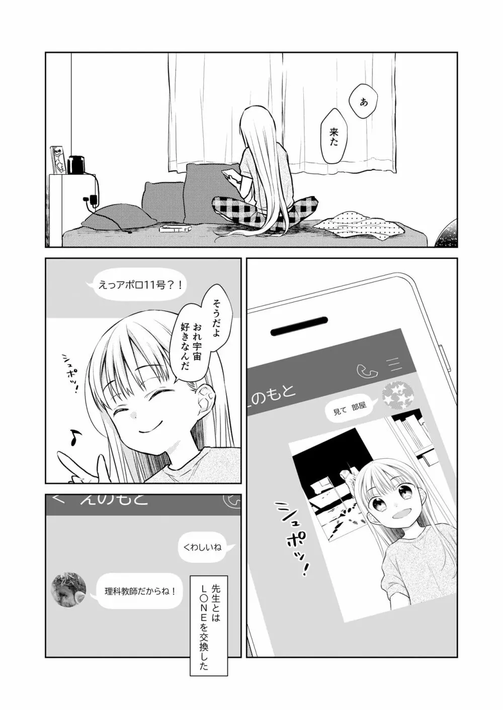 TS少女ハルキくん 3 58ページ