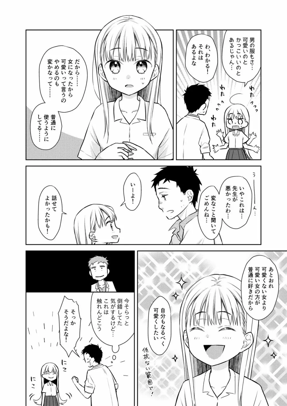 TS少女ハルキくん 3 9ページ