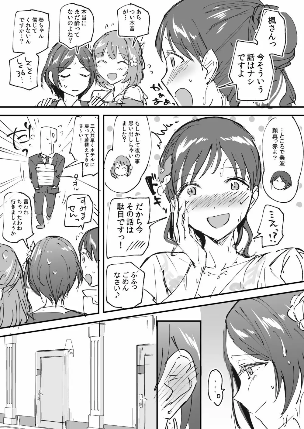 [じゃがバター (九栗おいも)] 速水奏がお姉さん2人に可愛がられる(意味深)コピー本 (アイドルマスター シンデレラガールズ) [DL版] 3ページ