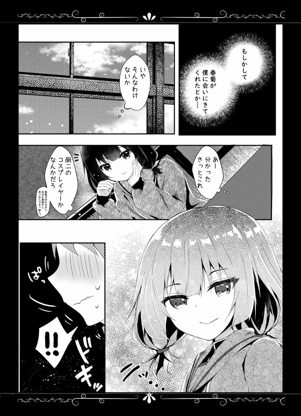 君想うゆえに 5ページ