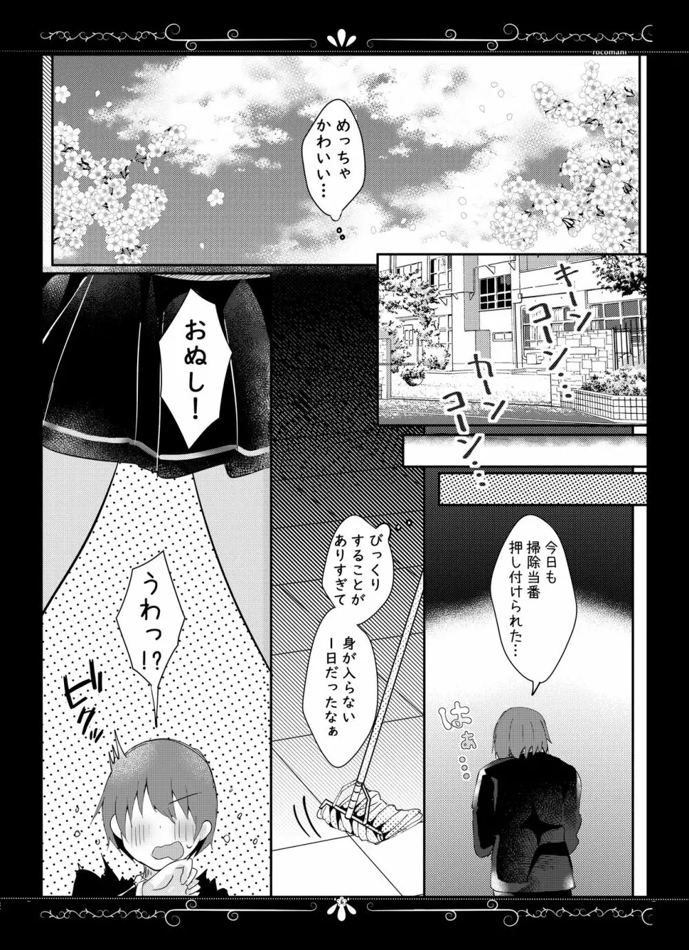 君想うゆえに 6ページ