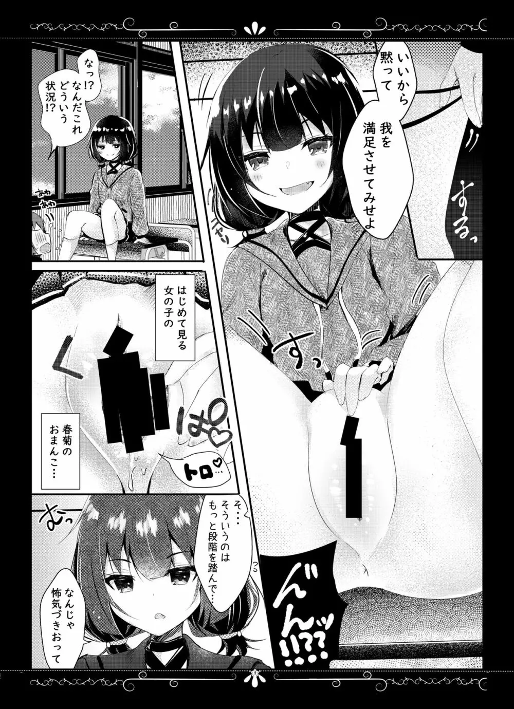 君想うゆえに 9ページ