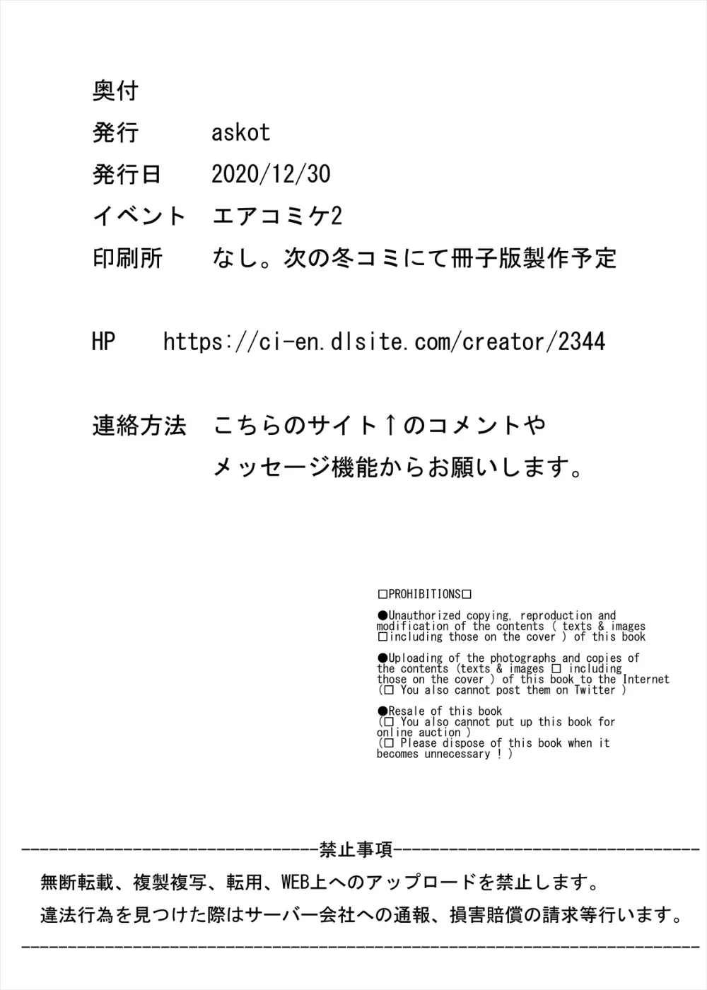 メンズエステ～合同誌～ 109ページ