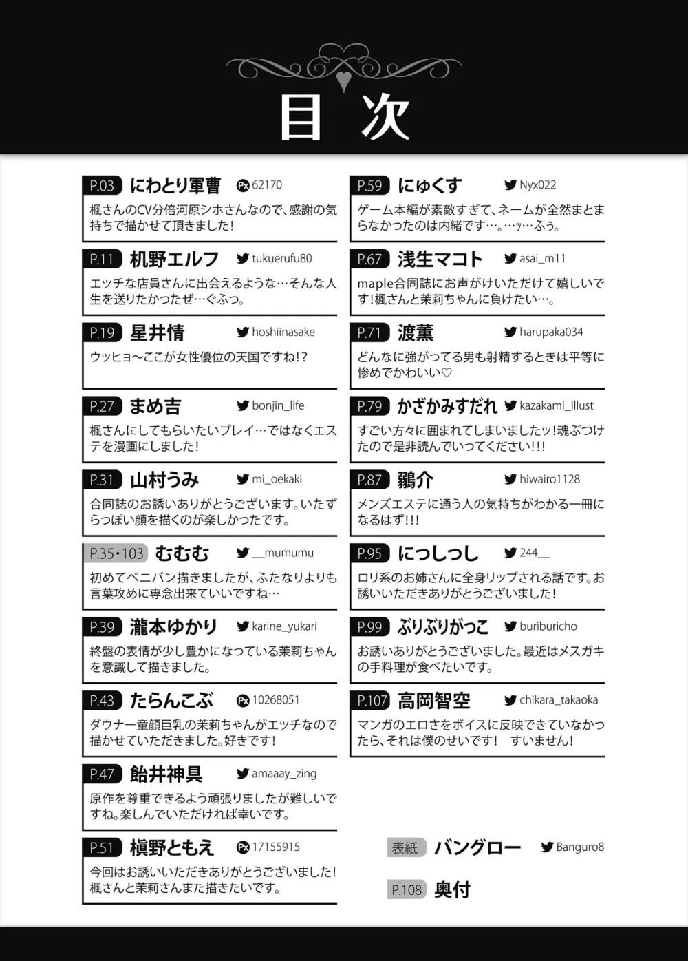 メンズエステ～合同誌～ 2ページ