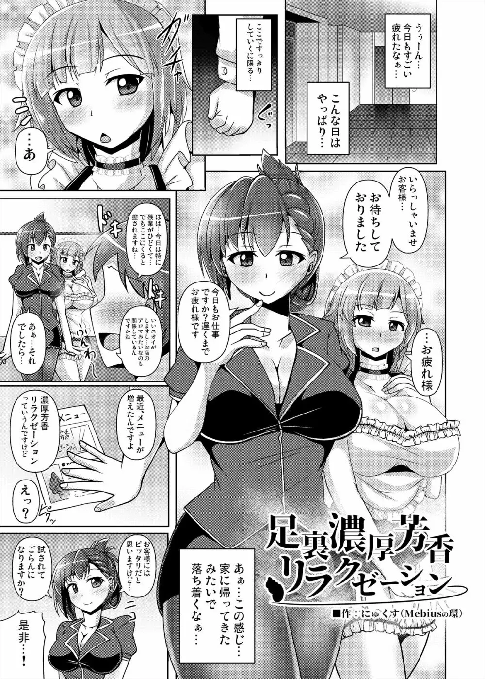 メンズエステ～合同誌～ 60ページ