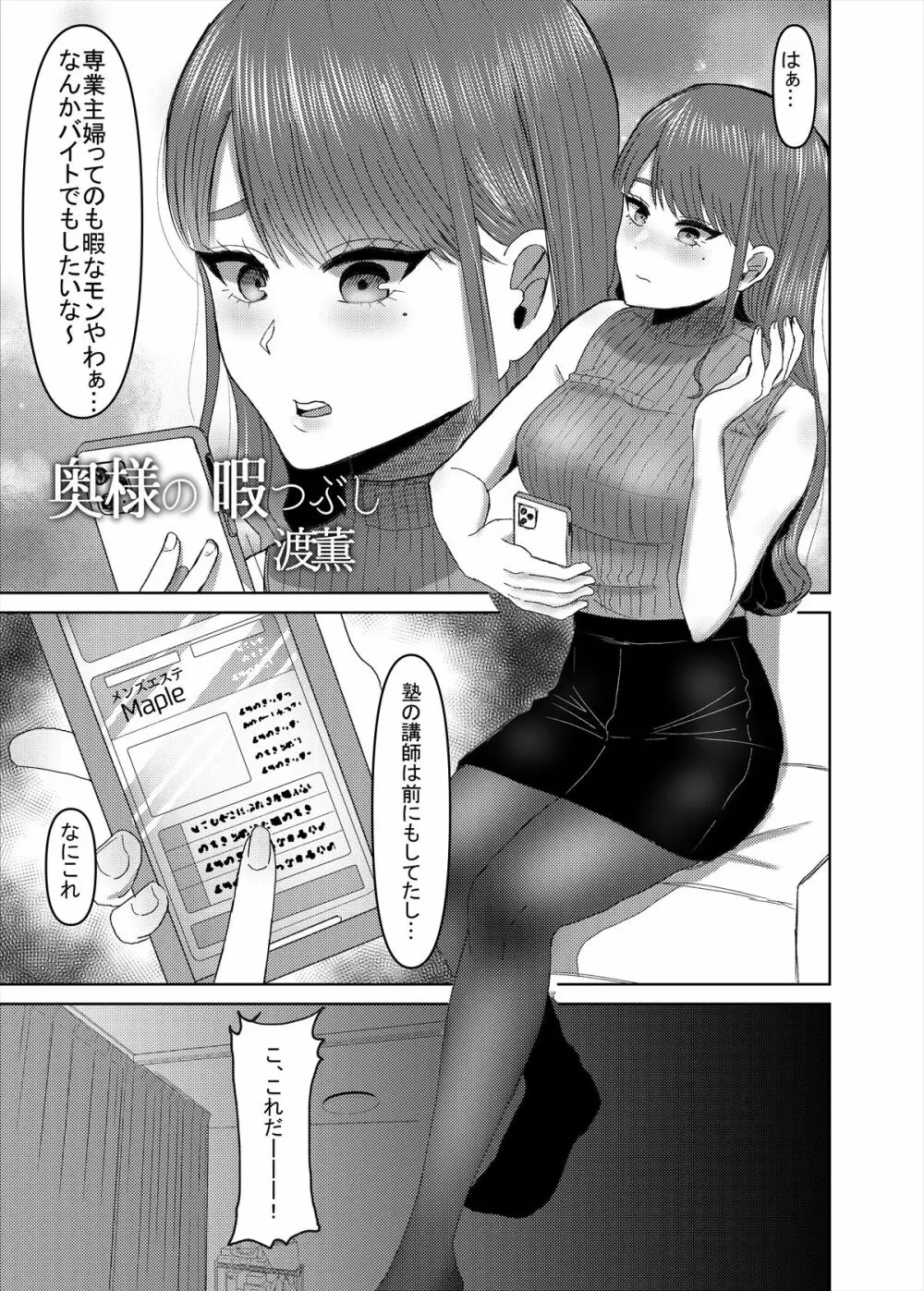 メンズエステ～合同誌～ 72ページ